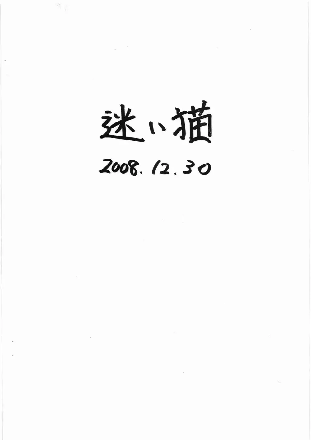 タオカカ定食 中盛り!! 14ページ