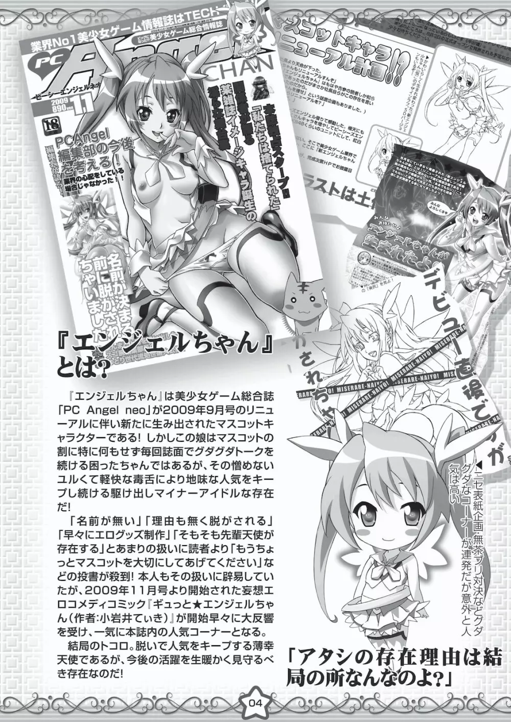 エンジェルちゃんGOGO!! 超拡張計画BOOK＋ 4ページ