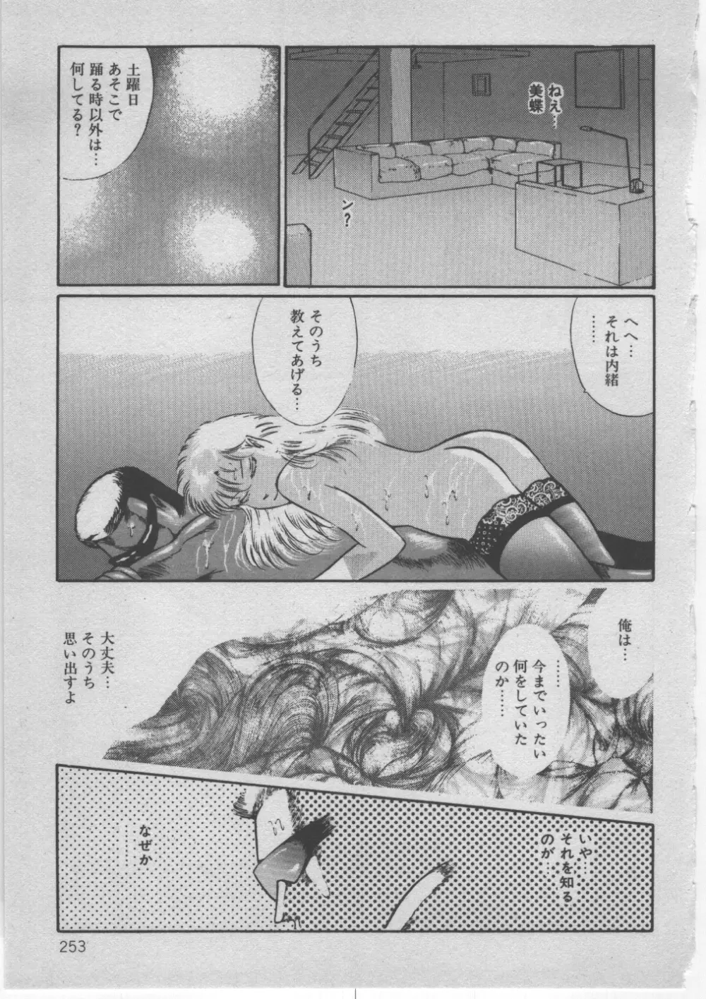 女教師赤い闇 256ページ