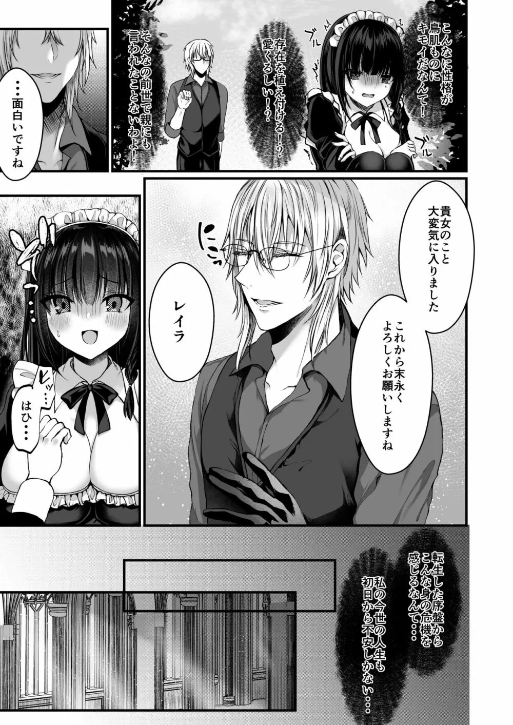 散りゆく黒百合～転生メイドは旦那様の執着から逃れられない～ 10ページ