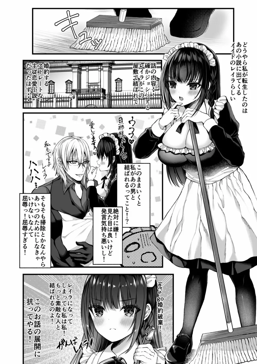 散りゆく黒百合～転生メイドは旦那様の執着から逃れられない～ 11ページ