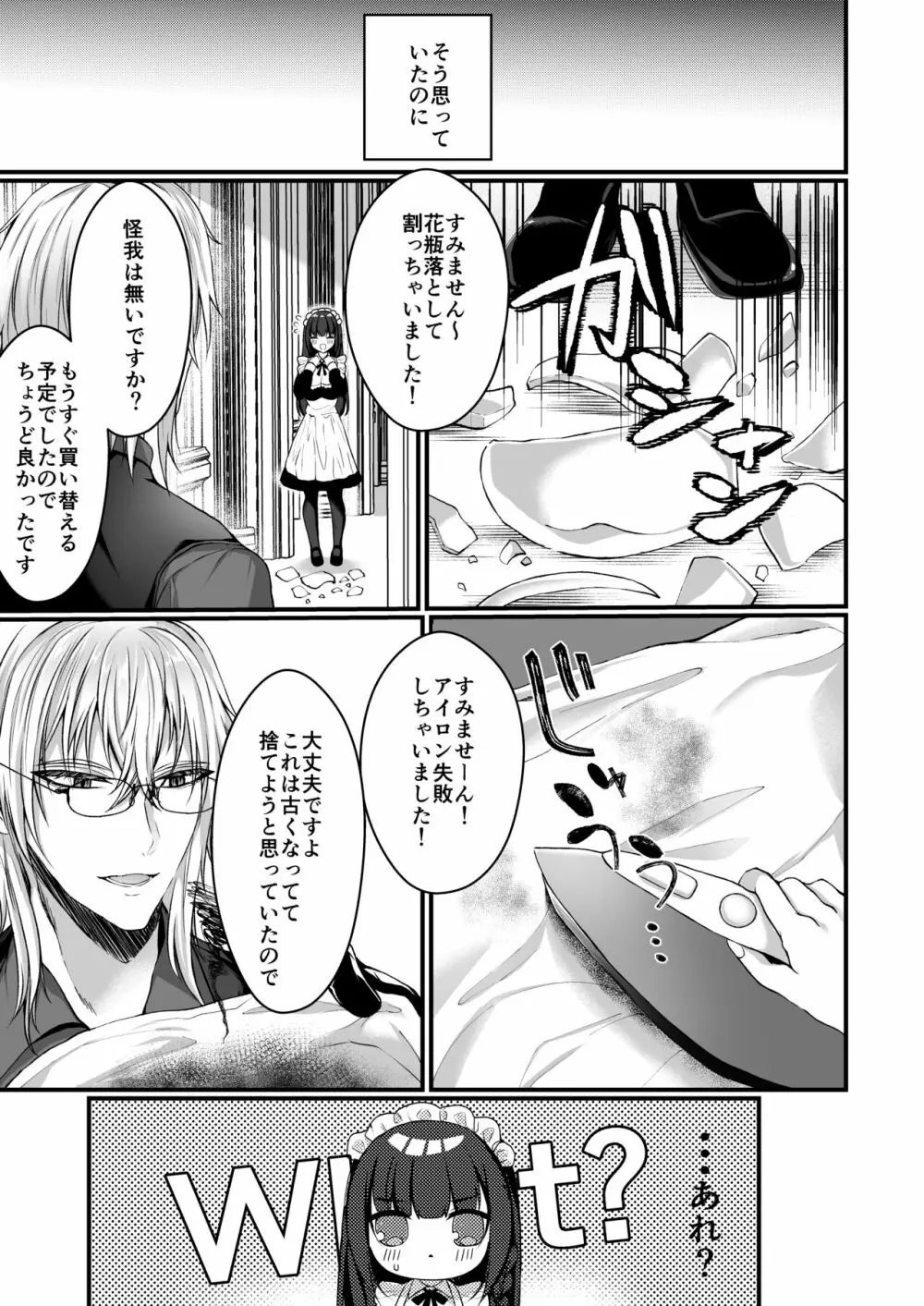 散りゆく黒百合～転生メイドは旦那様の執着から逃れられない～ 12ページ