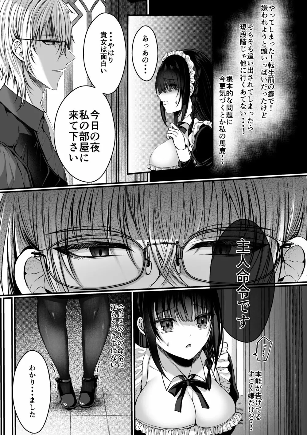 散りゆく黒百合～転生メイドは旦那様の執着から逃れられない～ 14ページ