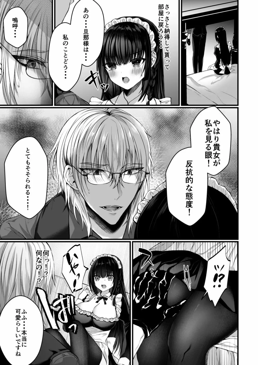 散りゆく黒百合～転生メイドは旦那様の執着から逃れられない～ 16ページ