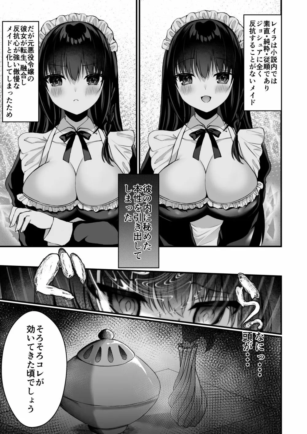 散りゆく黒百合～転生メイドは旦那様の執着から逃れられない～ 18ページ