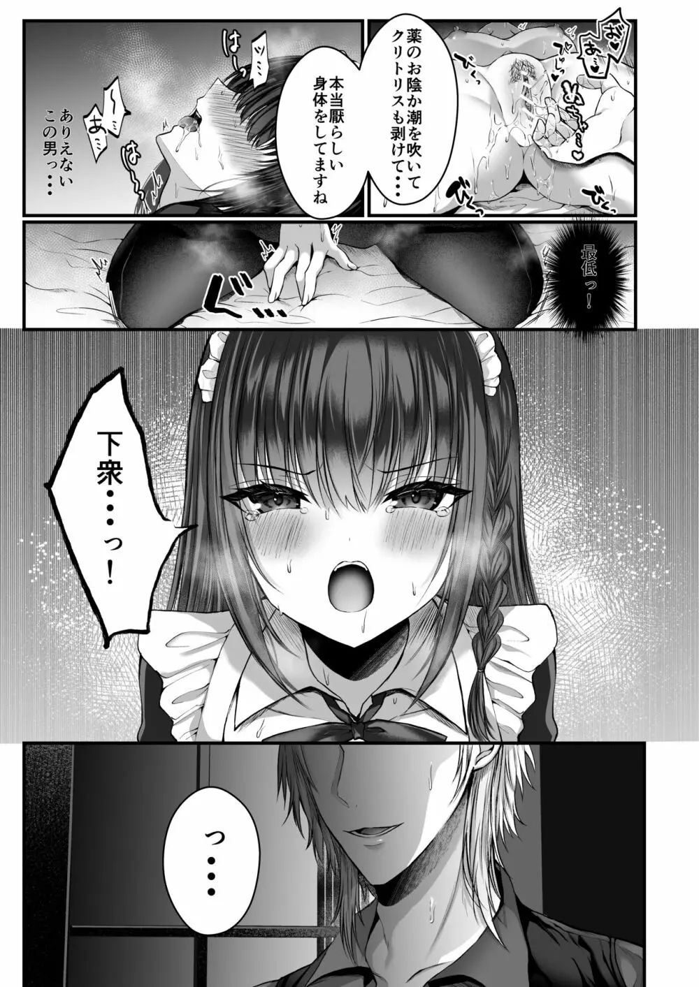 散りゆく黒百合～転生メイドは旦那様の執着から逃れられない～ 24ページ