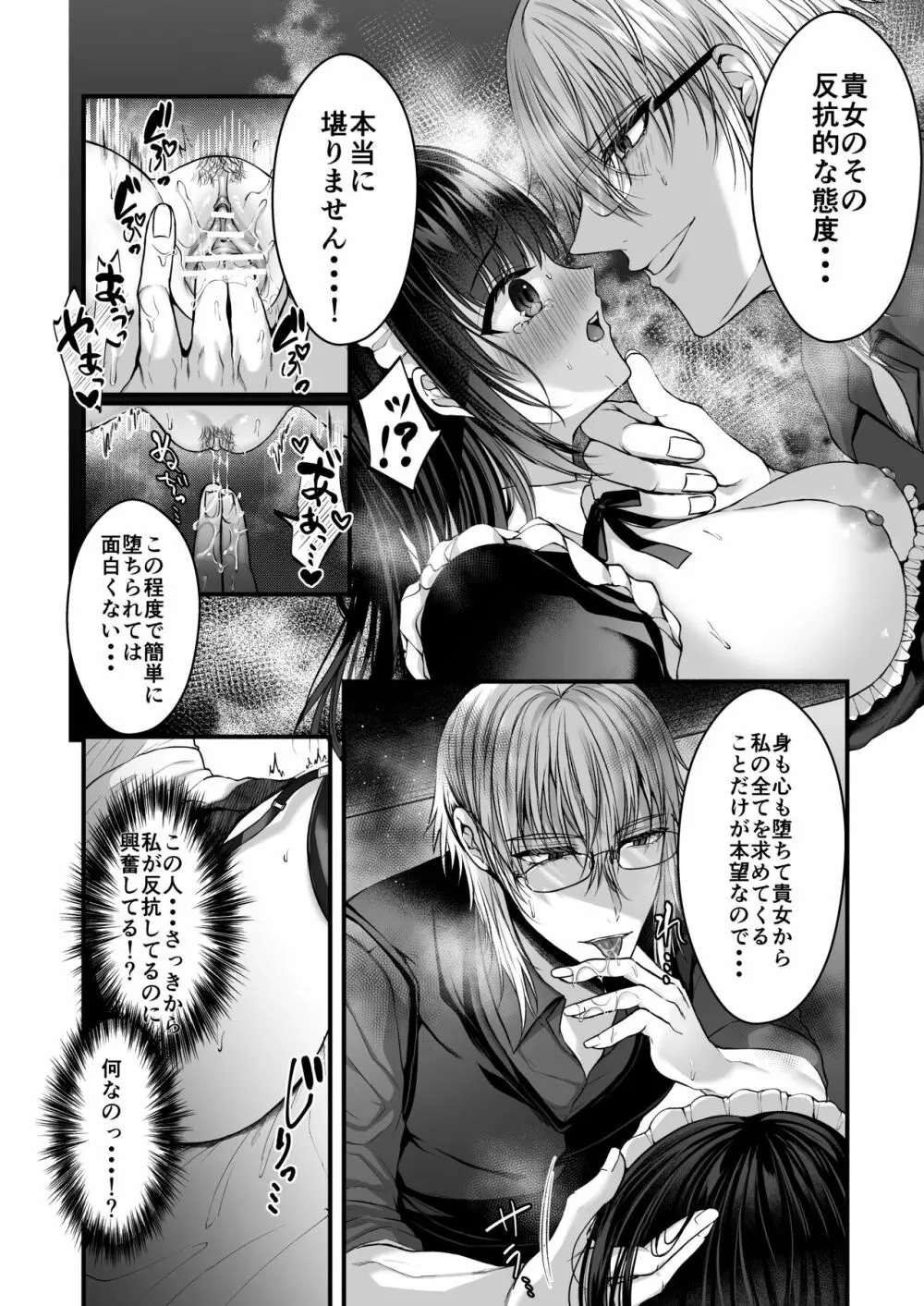 散りゆく黒百合～転生メイドは旦那様の執着から逃れられない～ 25ページ