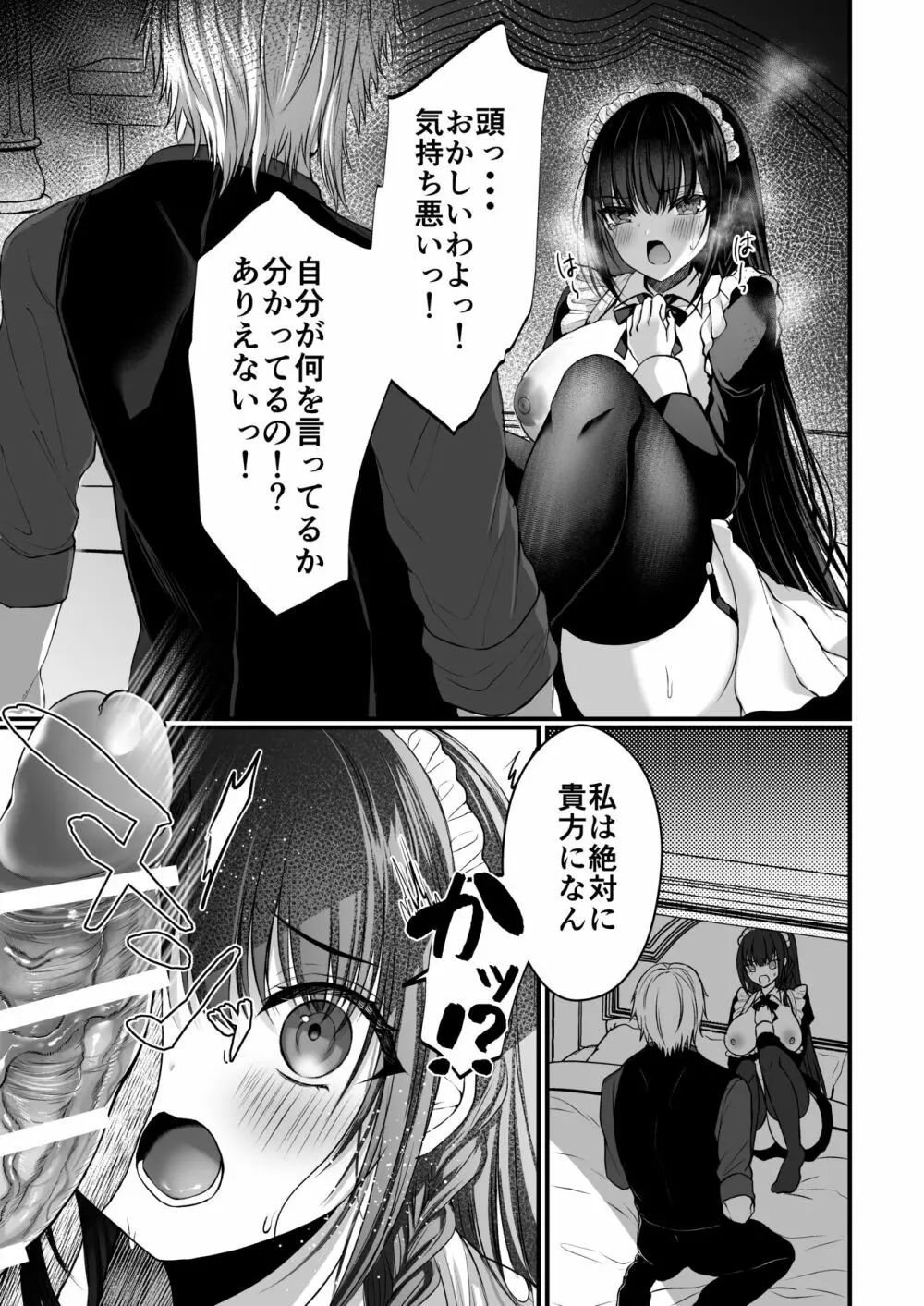 散りゆく黒百合～転生メイドは旦那様の執着から逃れられない～ 26ページ