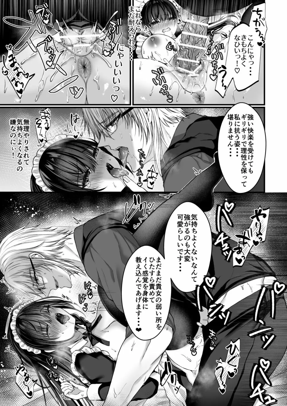 散りゆく黒百合～転生メイドは旦那様の執着から逃れられない～ 30ページ