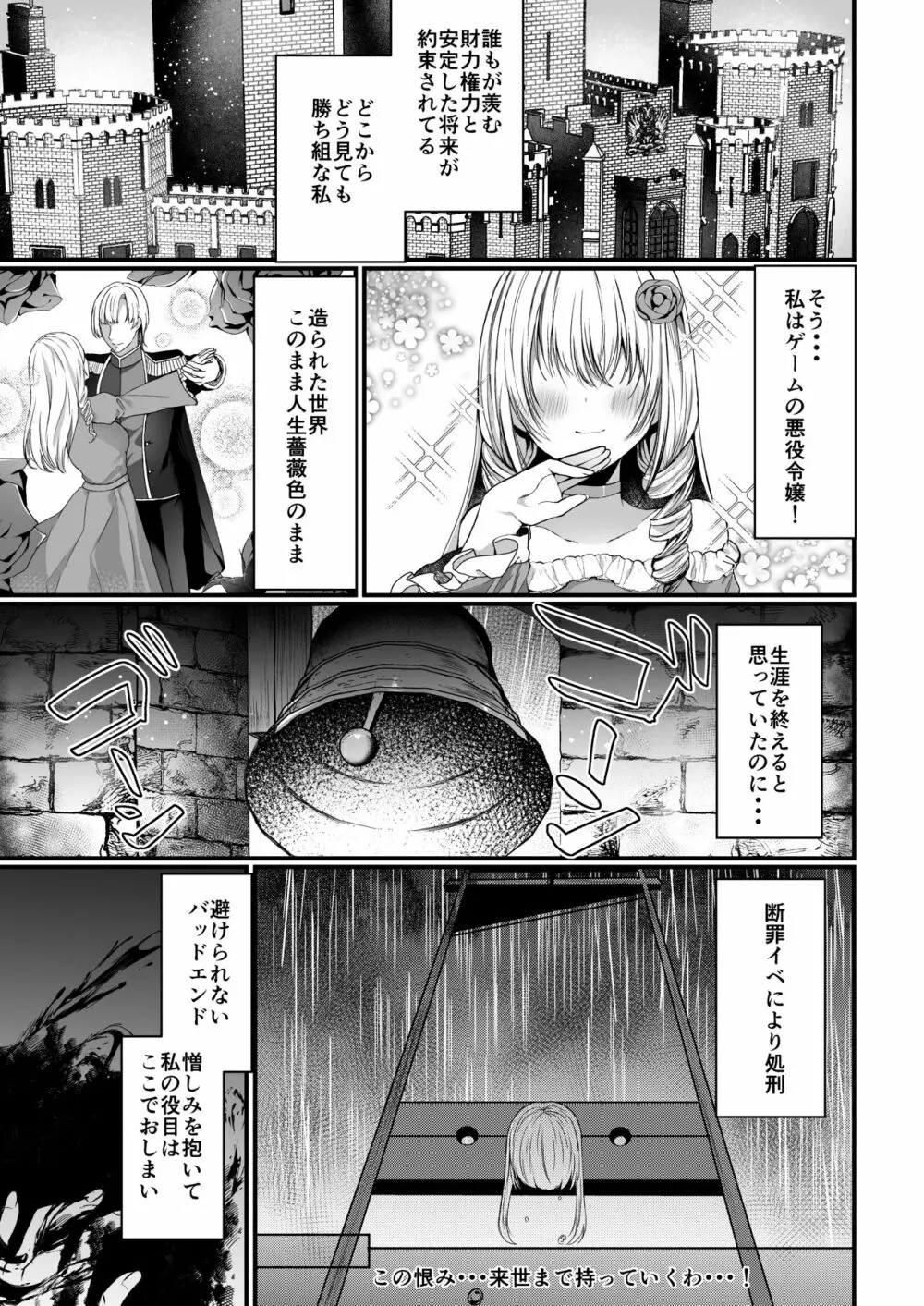 散りゆく黒百合～転生メイドは旦那様の執着から逃れられない～ 4ページ