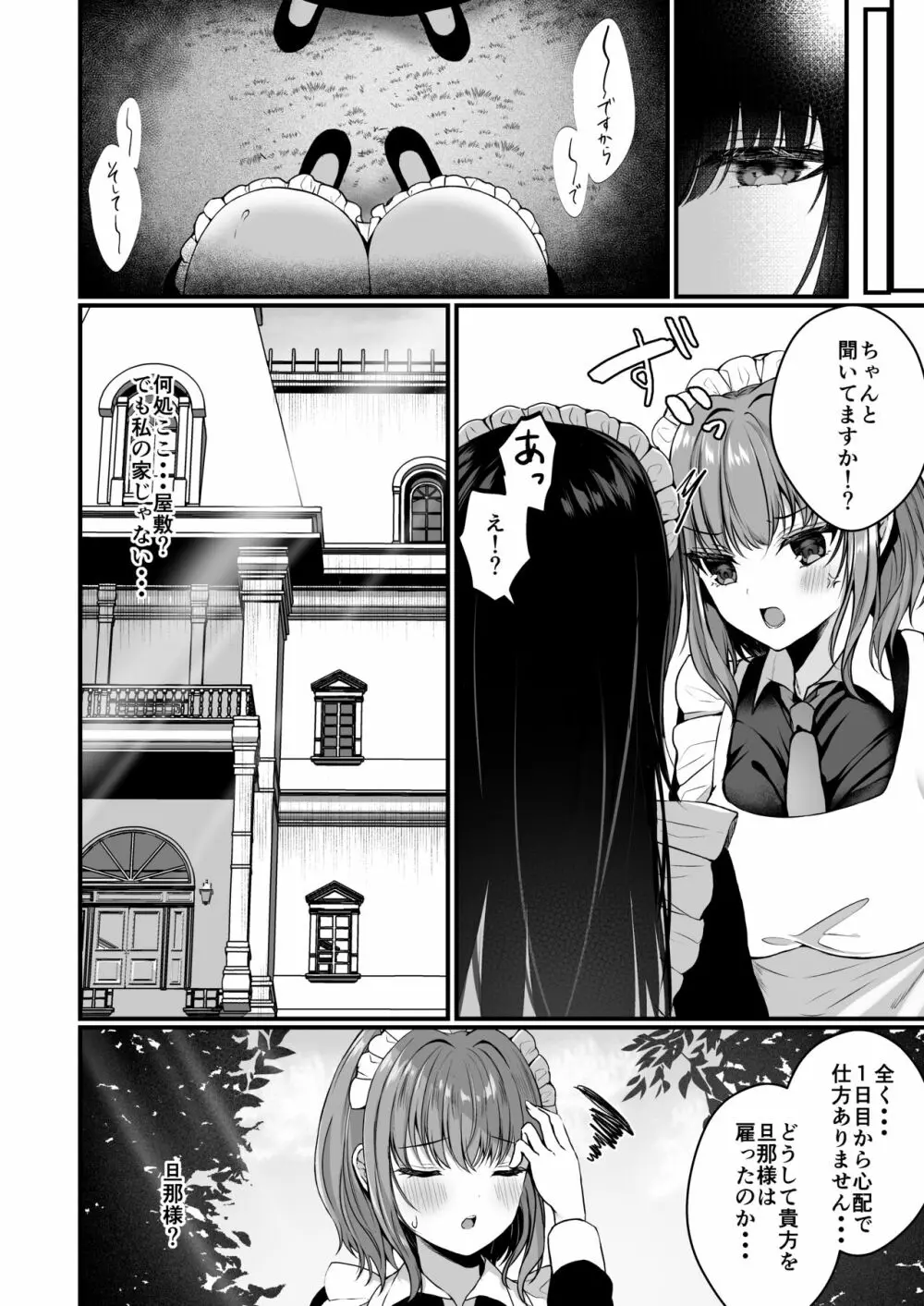 散りゆく黒百合～転生メイドは旦那様の執着から逃れられない～ 5ページ