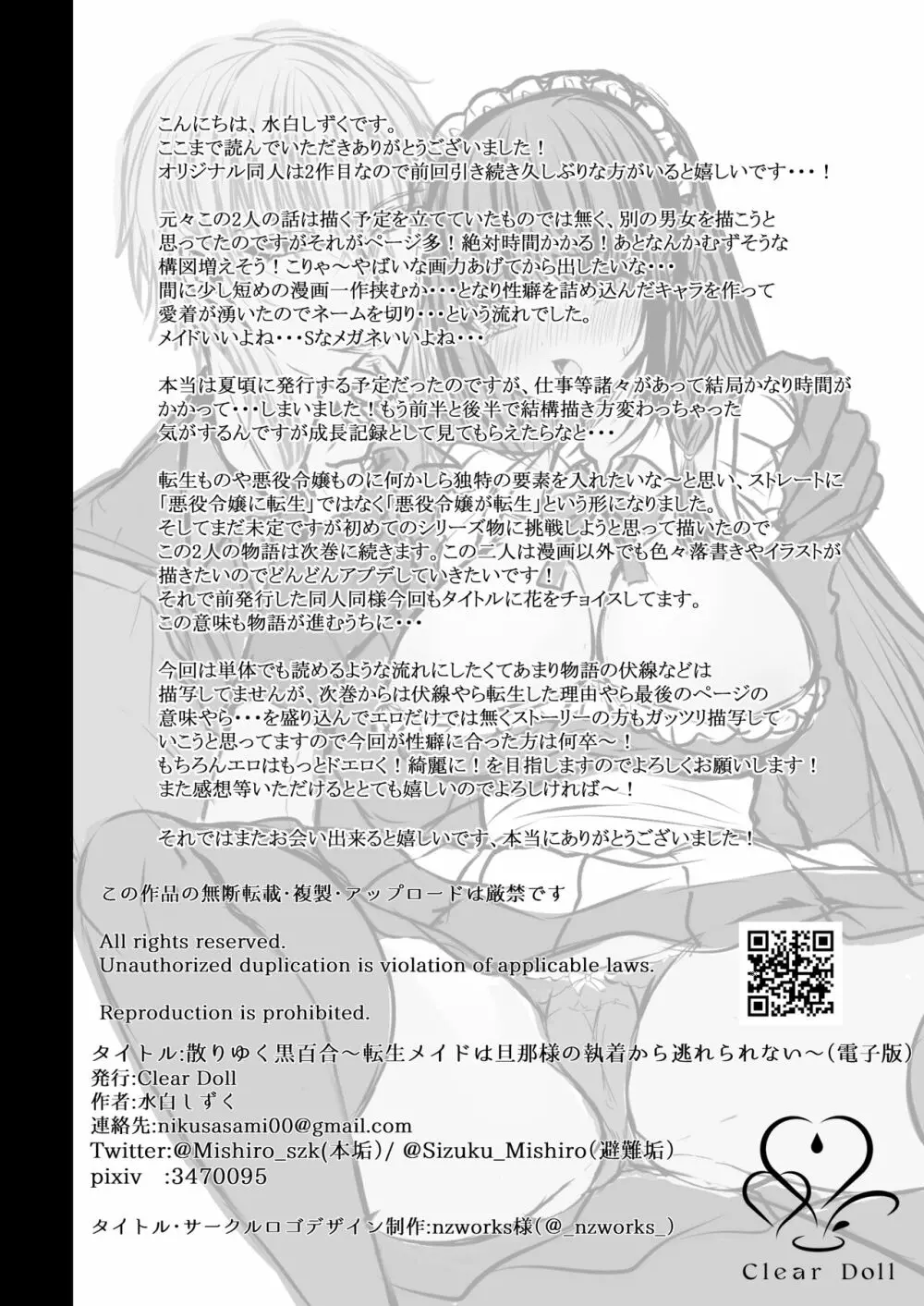 散りゆく黒百合～転生メイドは旦那様の執着から逃れられない～ 51ページ