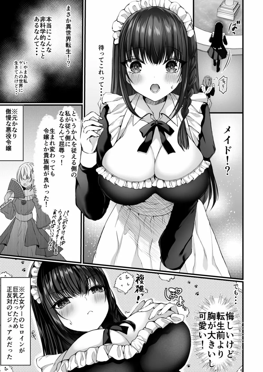 散りゆく黒百合～転生メイドは旦那様の執着から逃れられない～ 6ページ