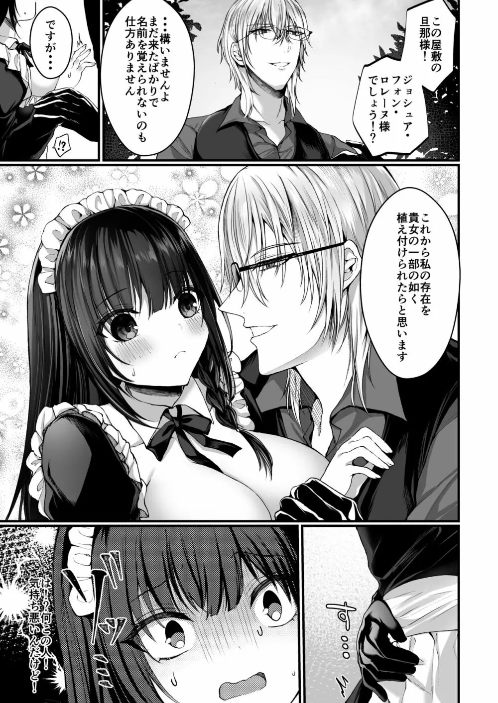 散りゆく黒百合～転生メイドは旦那様の執着から逃れられない～ 8ページ