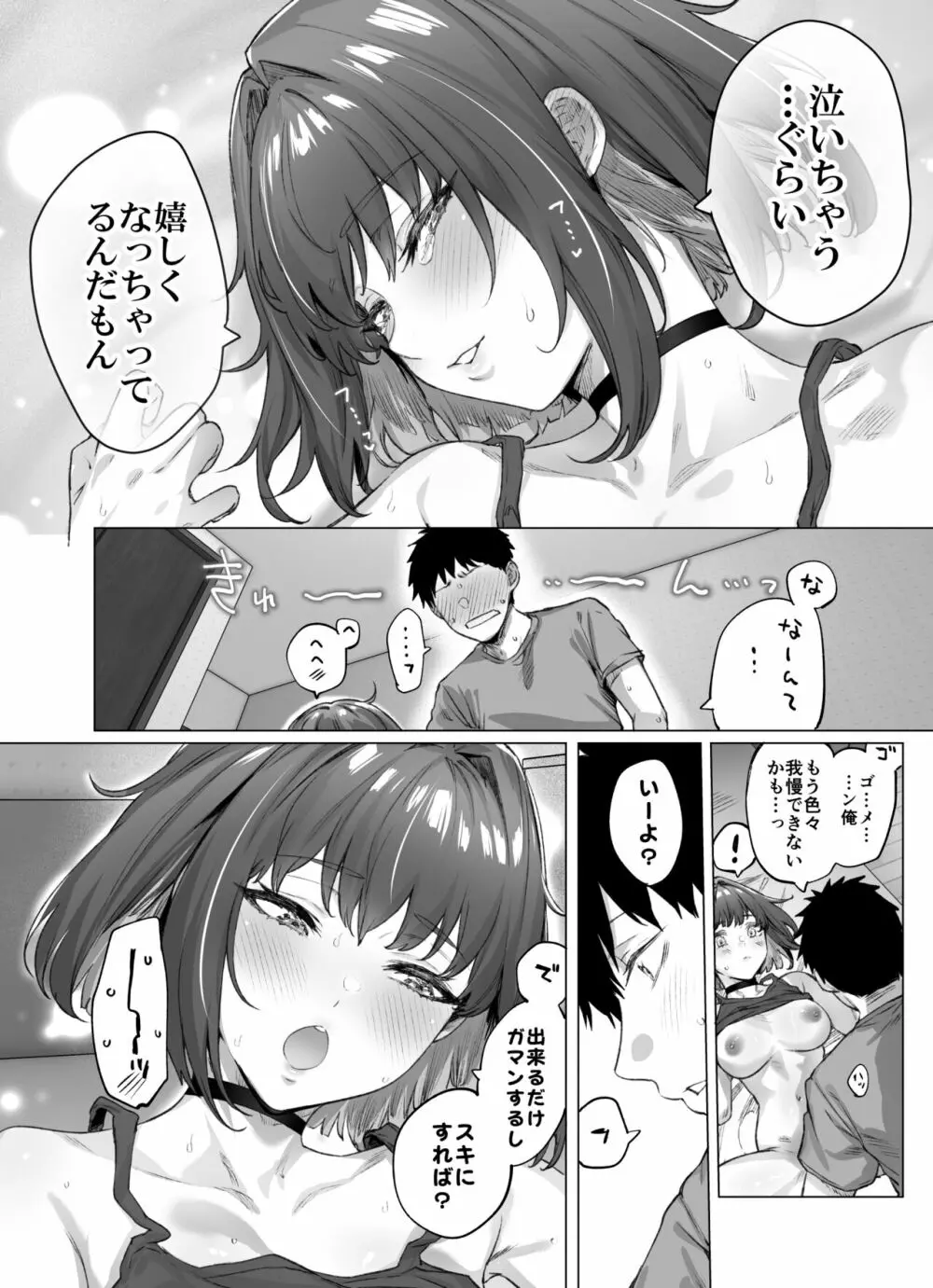 成人向けツンデレちゃん 20ページ