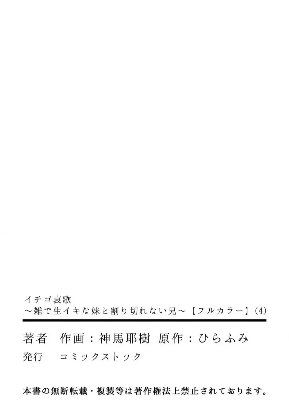 イチゴ哀歌～雑で生イキな妹と割り切れない兄～ 1-5 115ページ