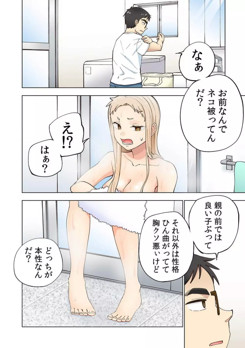 イチゴ哀歌～雑で生イキな妹と割り切れない兄～ 1-5 31ページ