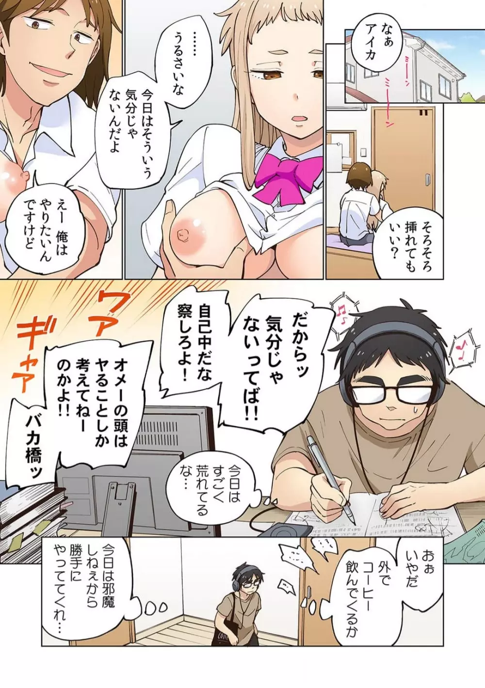 イチゴ哀歌～雑で生イキな妹と割り切れない兄～ 1-5 57ページ