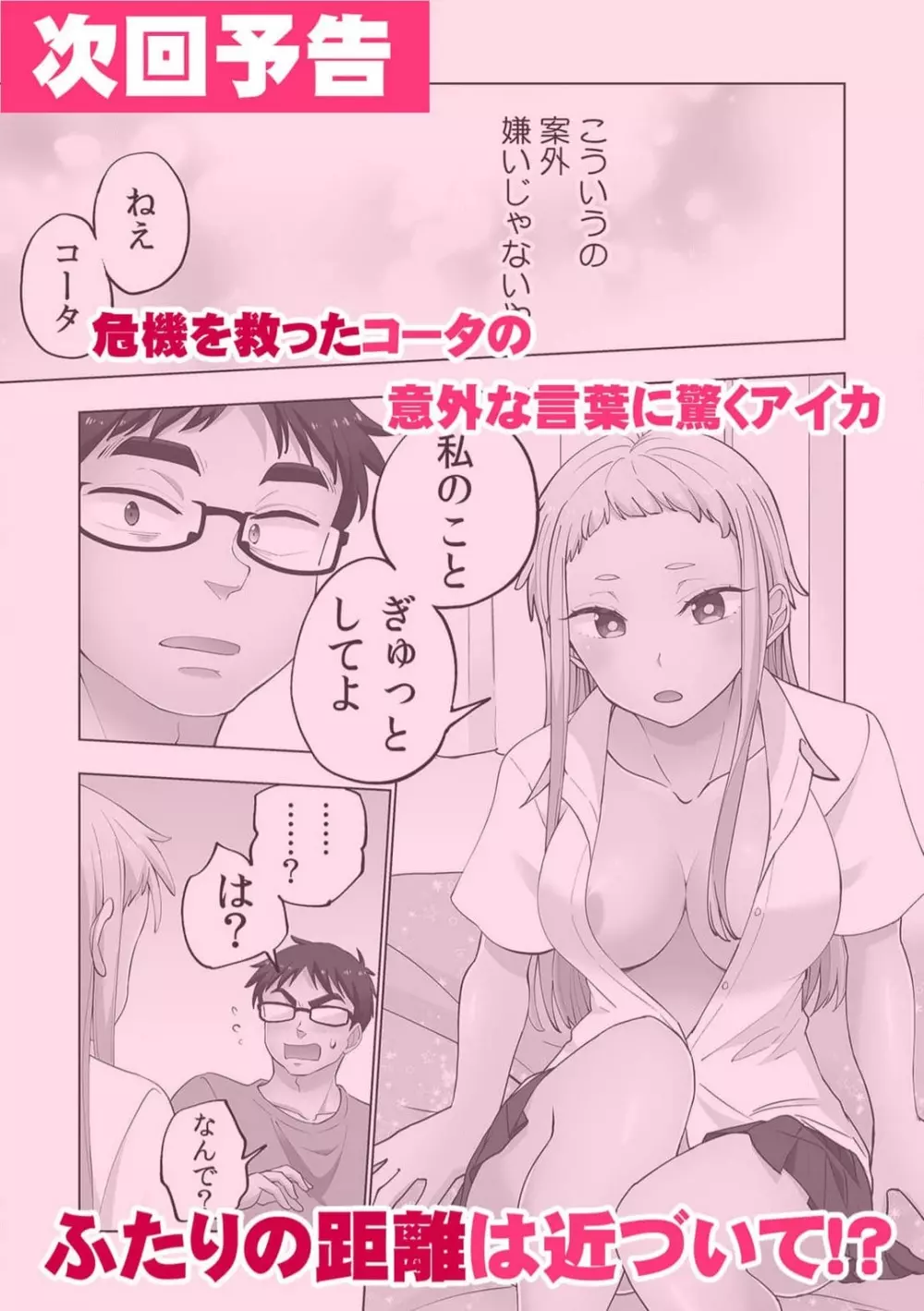 イチゴ哀歌～雑で生イキな妹と割り切れない兄～ 1-5 61ページ