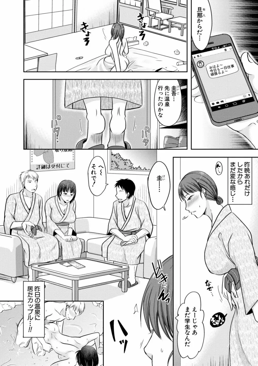 妻は夫の知らぬ間に 168ページ