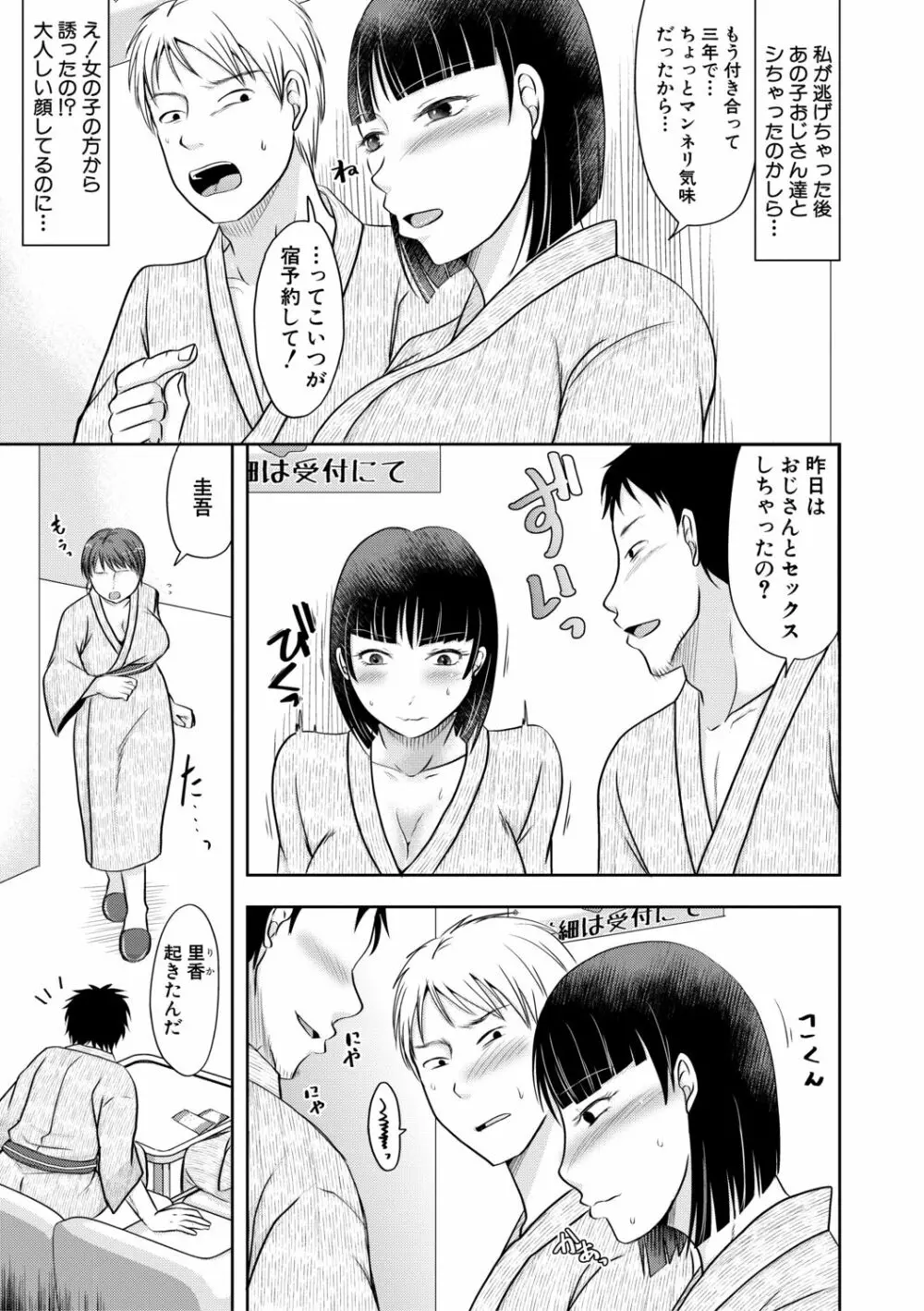 妻は夫の知らぬ間に 169ページ