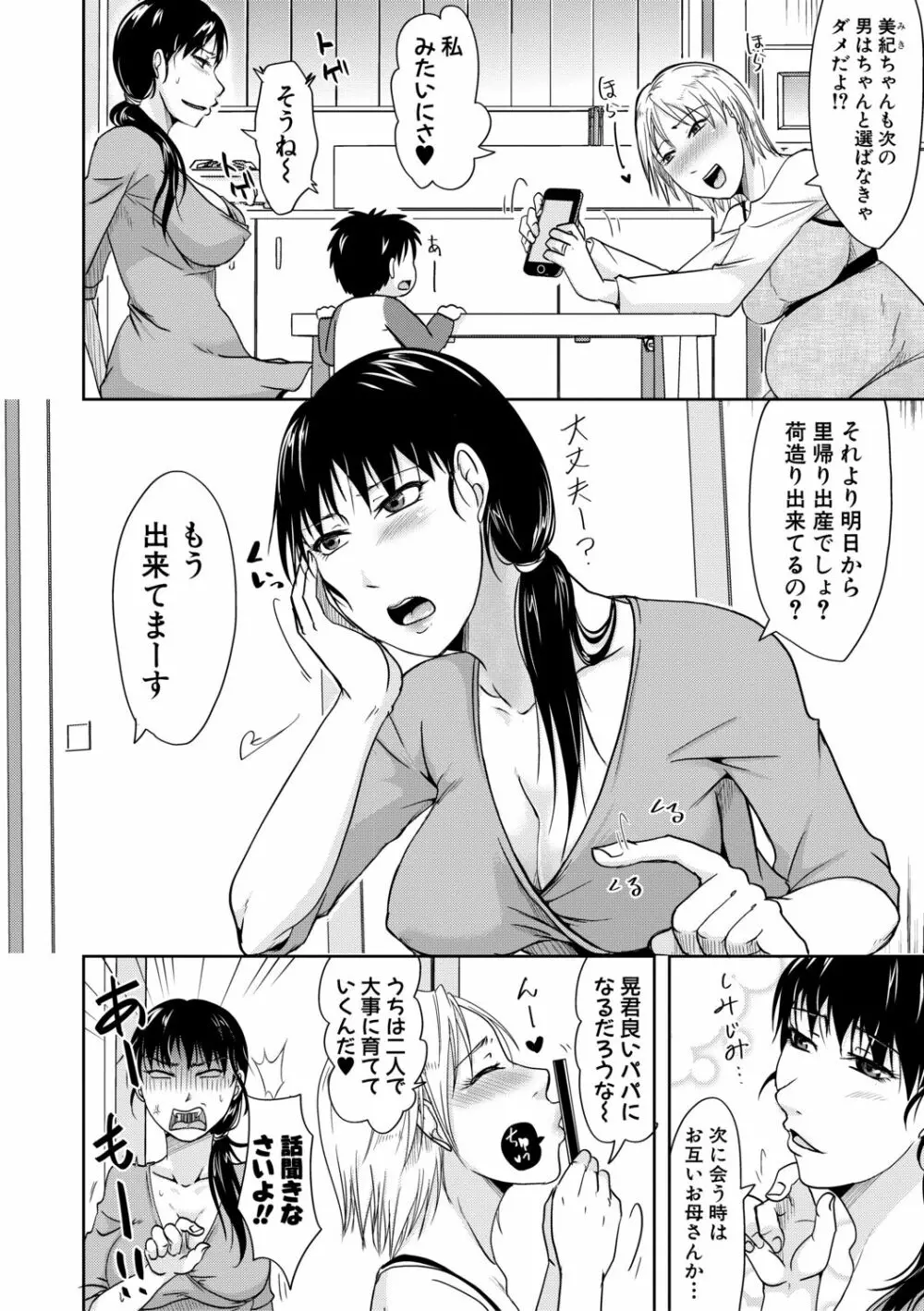 妻は夫の知らぬ間に 88ページ