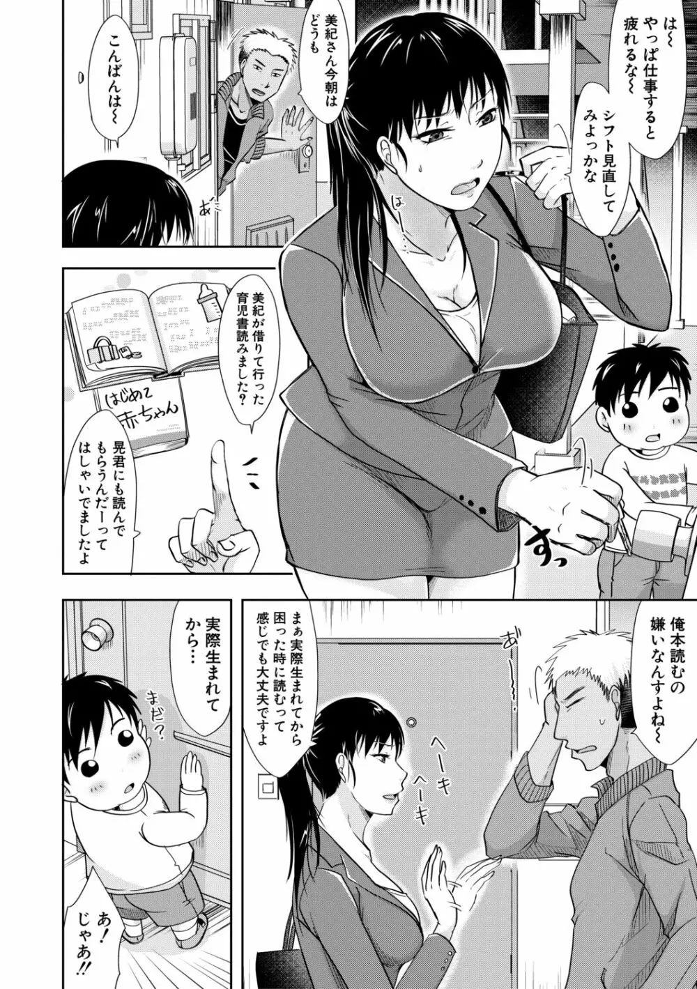 妻は夫の知らぬ間に 90ページ