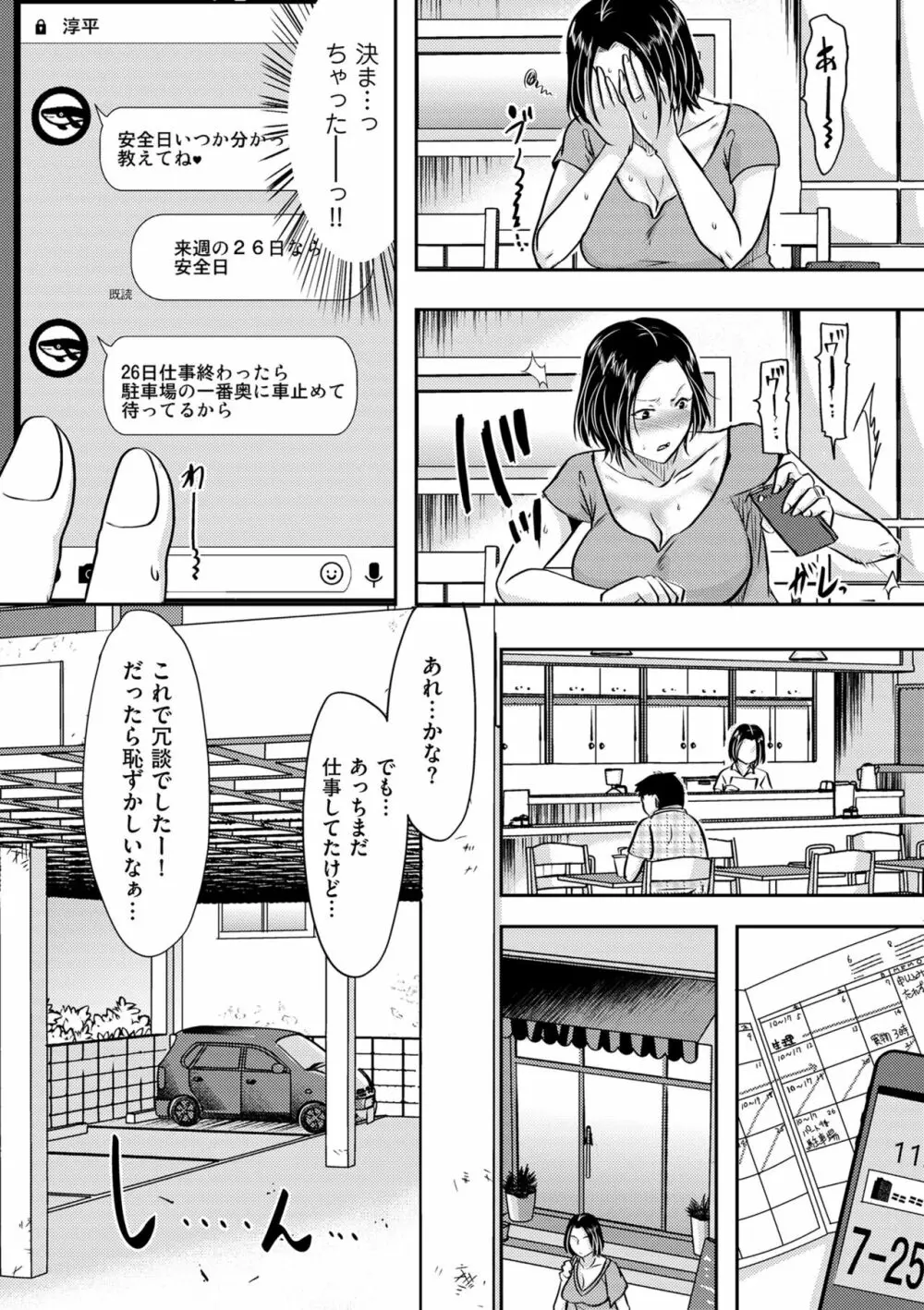 妻が他所で抱かれるわけ 14ページ