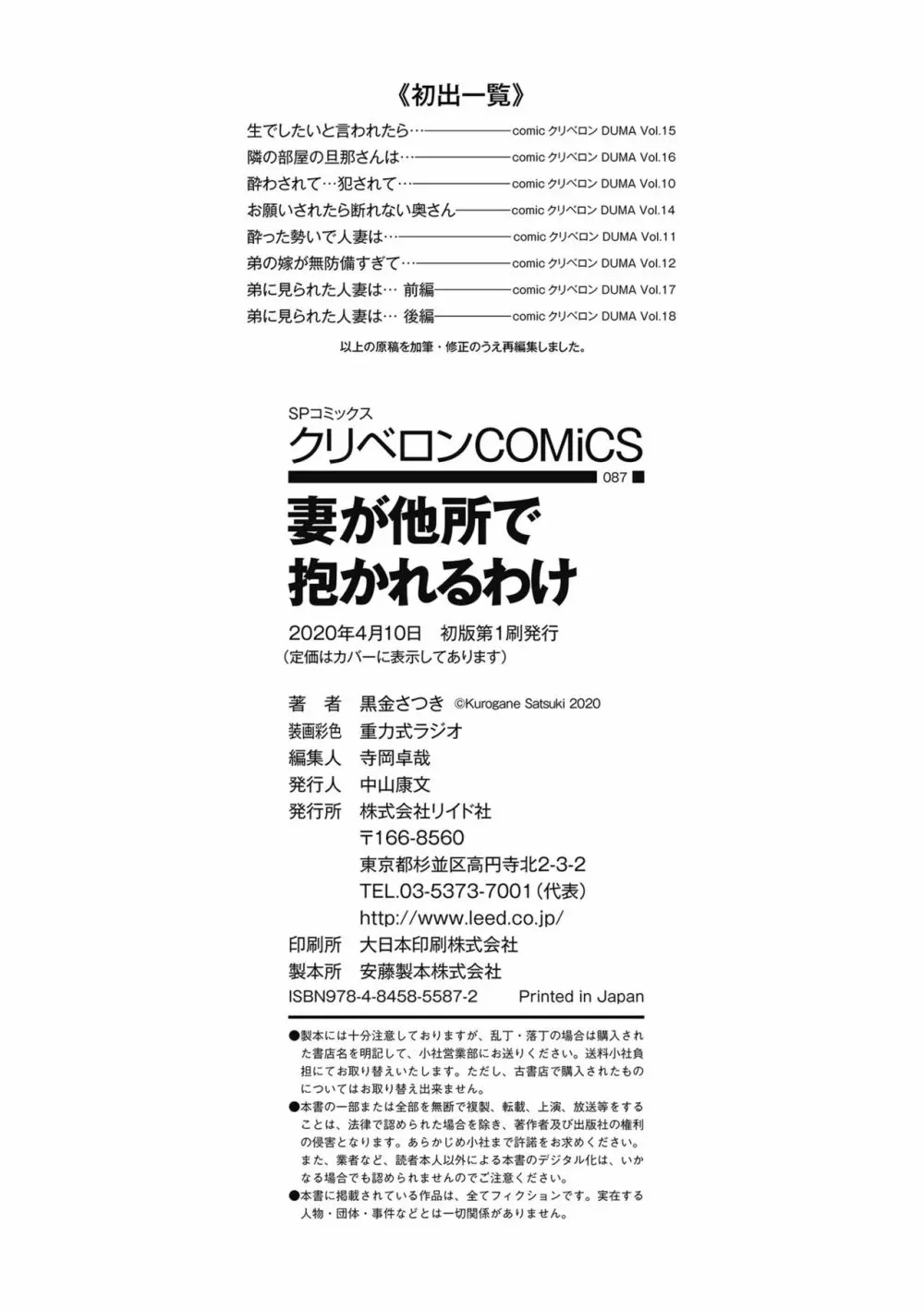 妻が他所で抱かれるわけ 212ページ