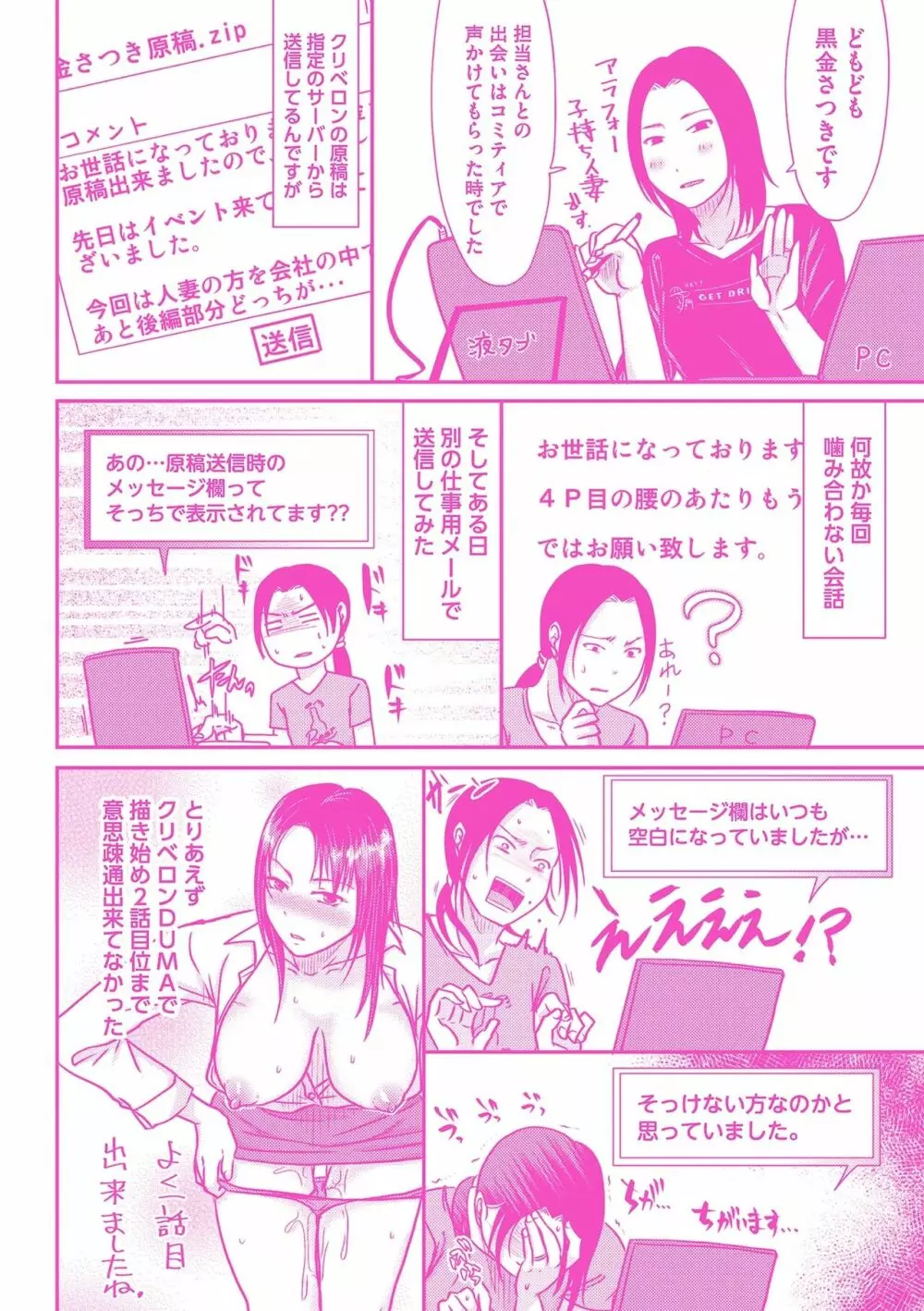 妻が他所で抱かれるわけ 214ページ