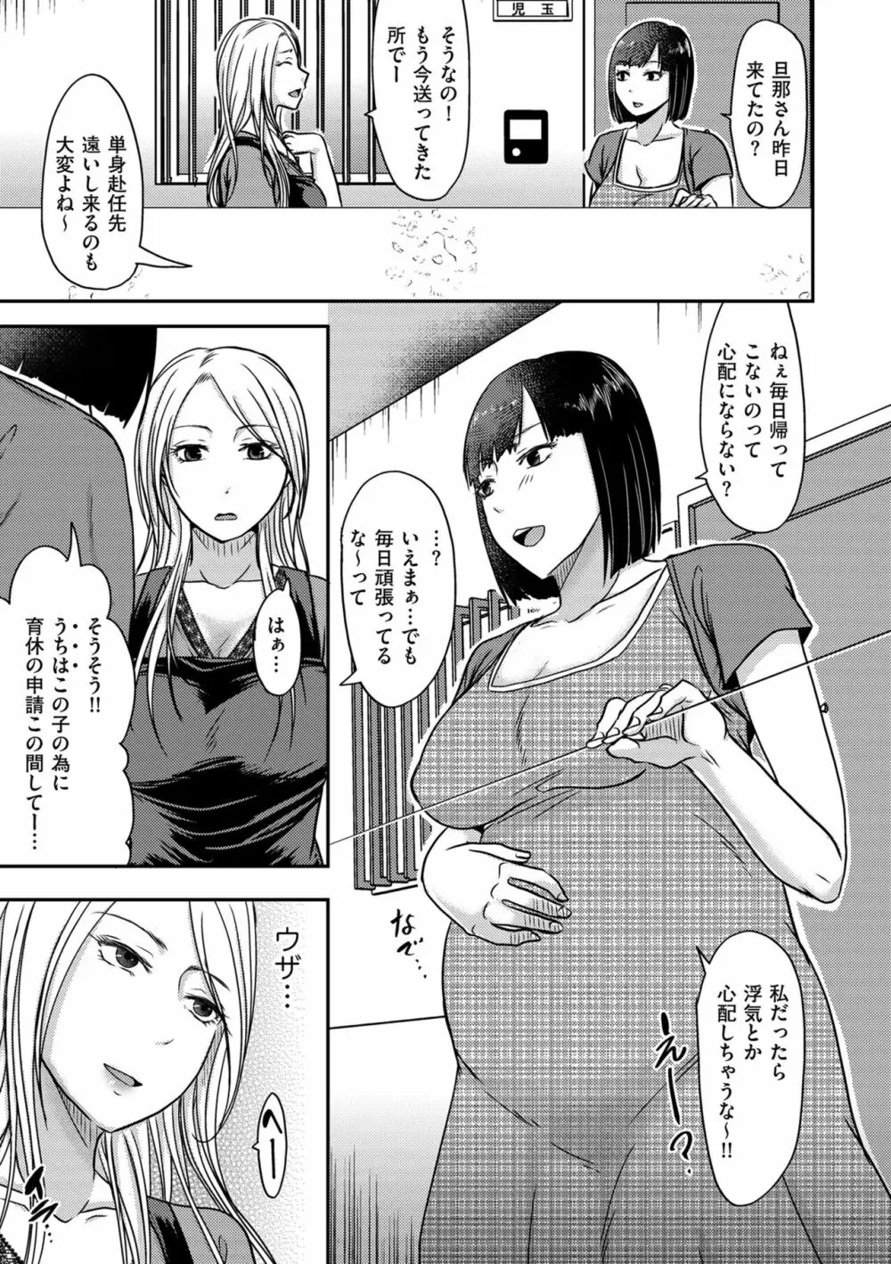 妻が他所で抱かれるわけ 37ページ