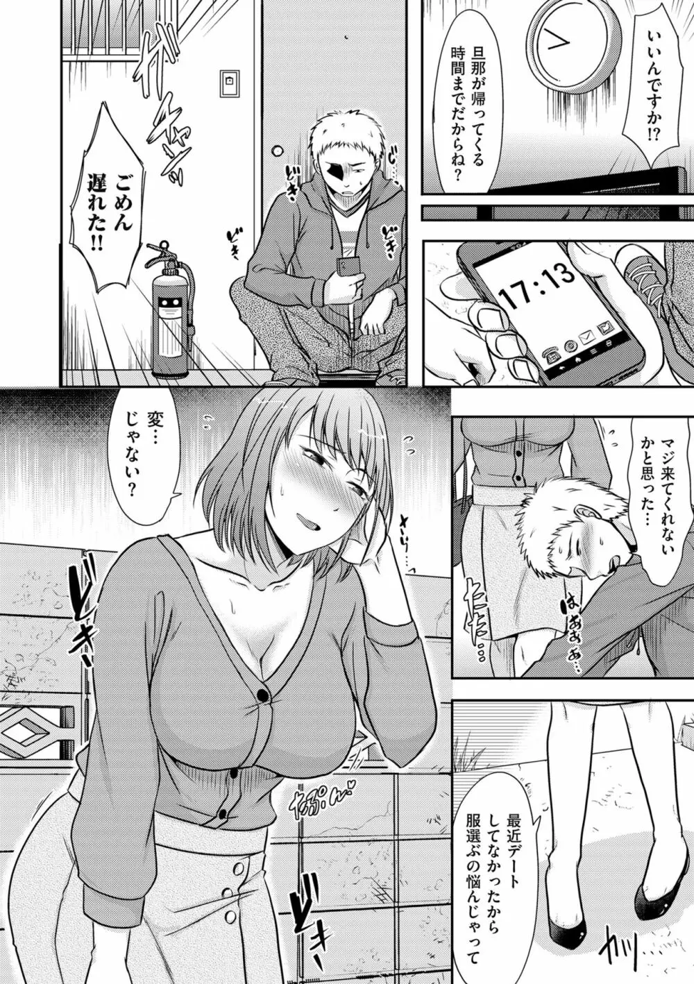 妻が他所で抱かれるわけ 84ページ