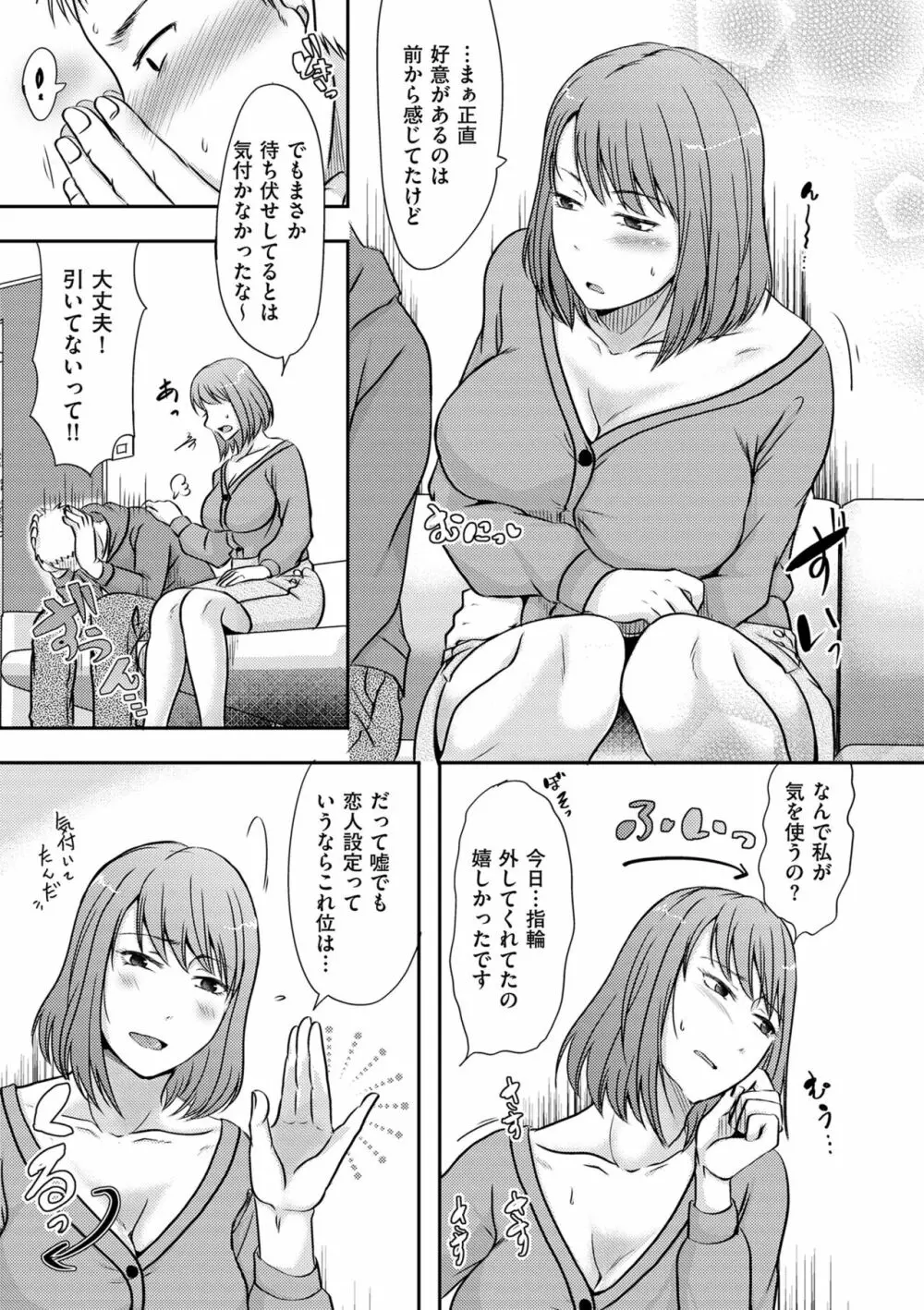 妻が他所で抱かれるわけ 89ページ