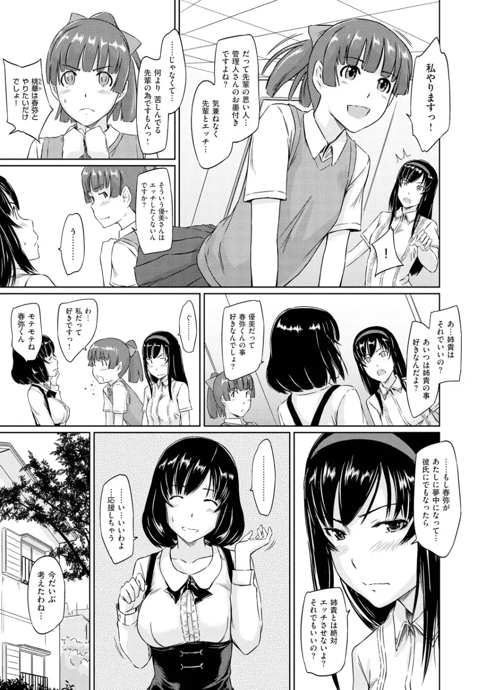 常春荘へようこそ 114ページ