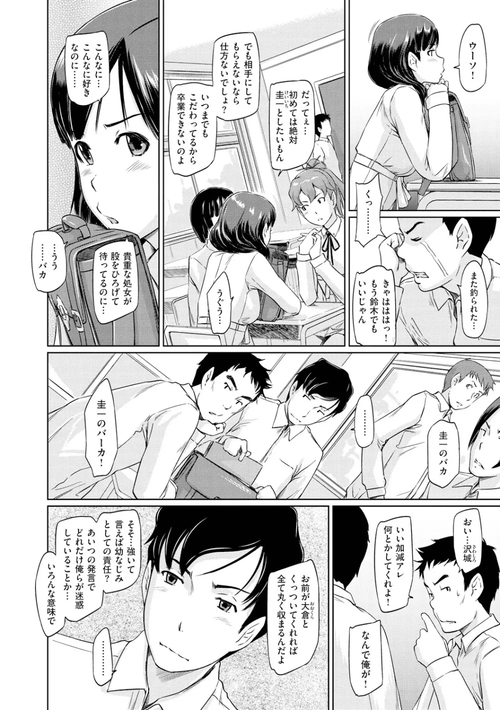 常春荘へようこそ 165ページ