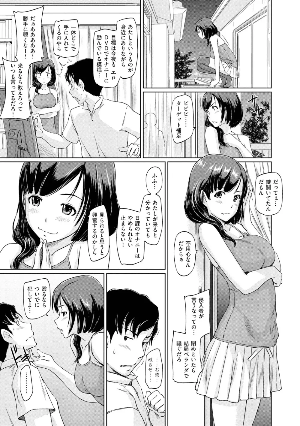 常春荘へようこそ 168ページ