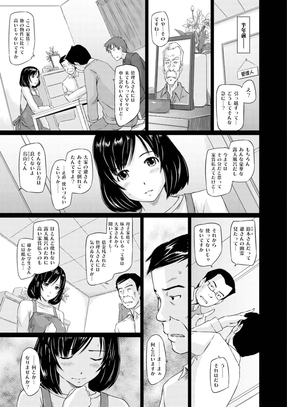 常春荘へようこそ 32ページ