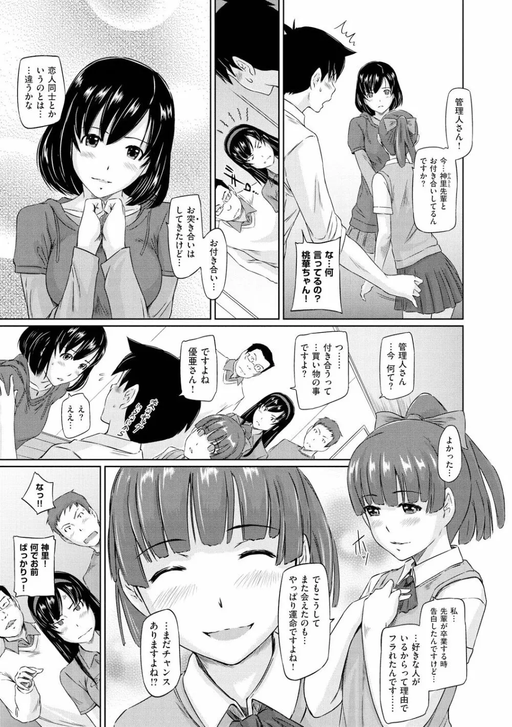 常春荘へようこそ 82ページ