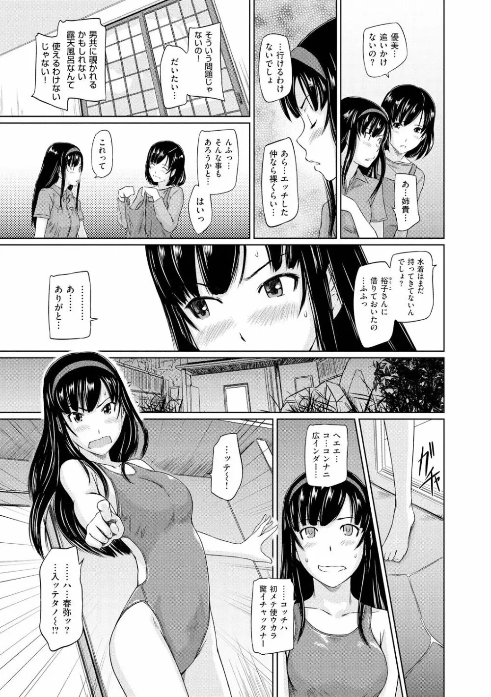 常春荘へようこそ 84ページ