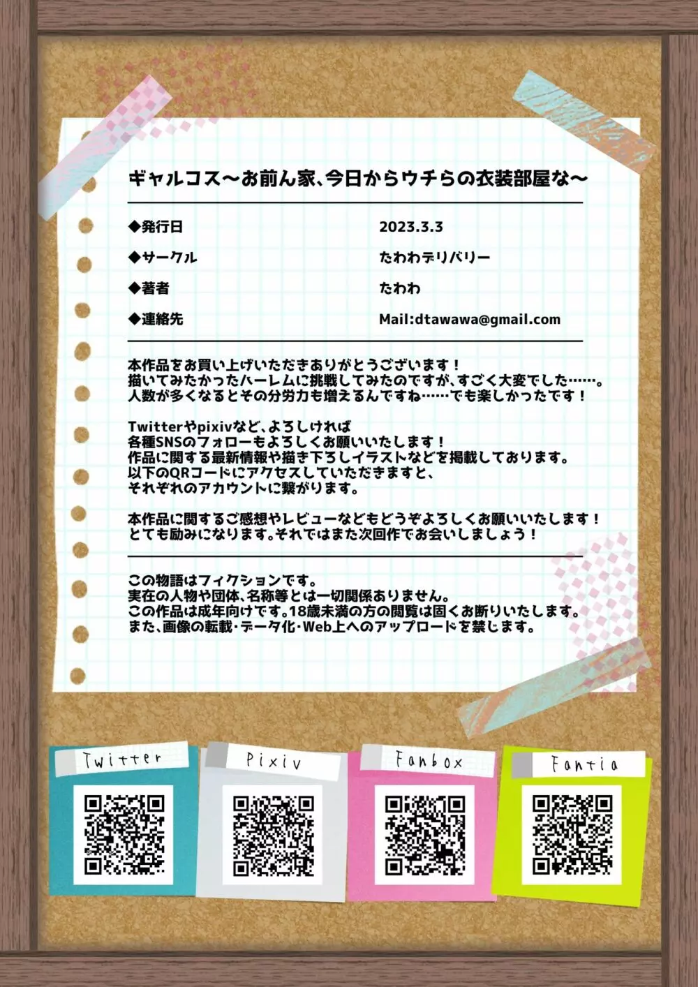 ギャルコス〜お前ん家、今日からウチらの衣装部屋な笑〜 53ページ