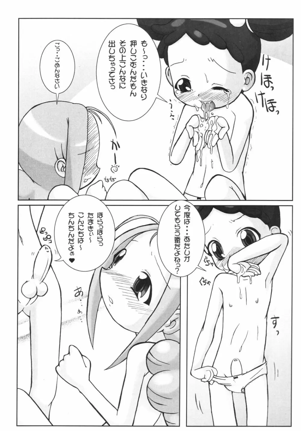 ぺたちん04 19ページ