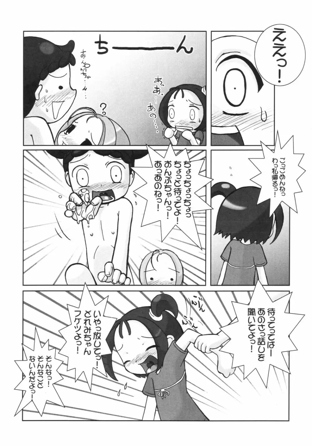 ぺたちん04 23ページ