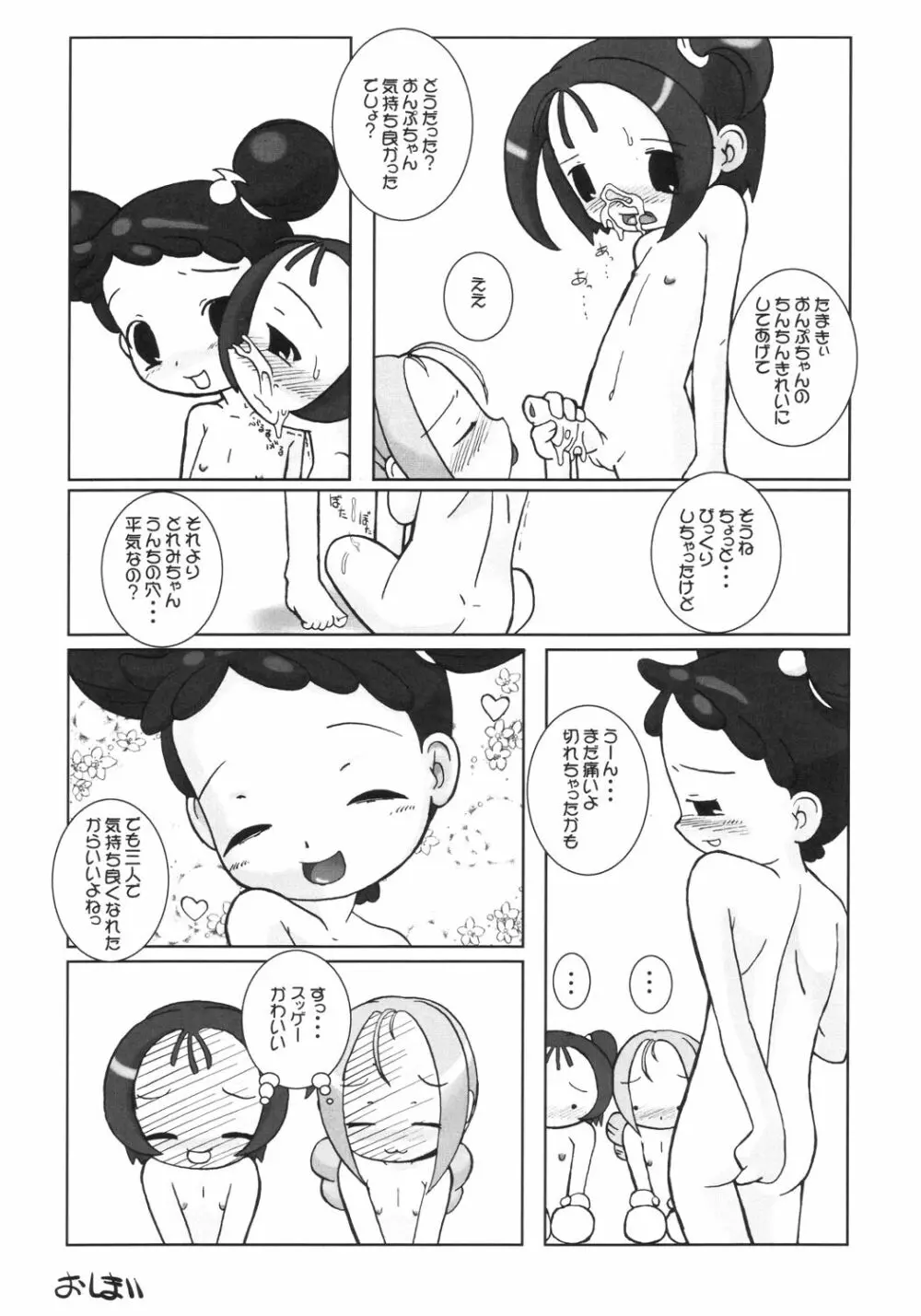 ぺたちん04 29ページ