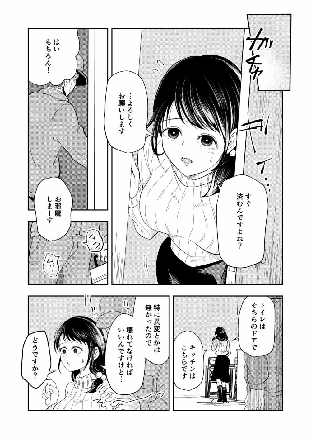 排卵日の人妻が玄関開けちゃった 13ページ