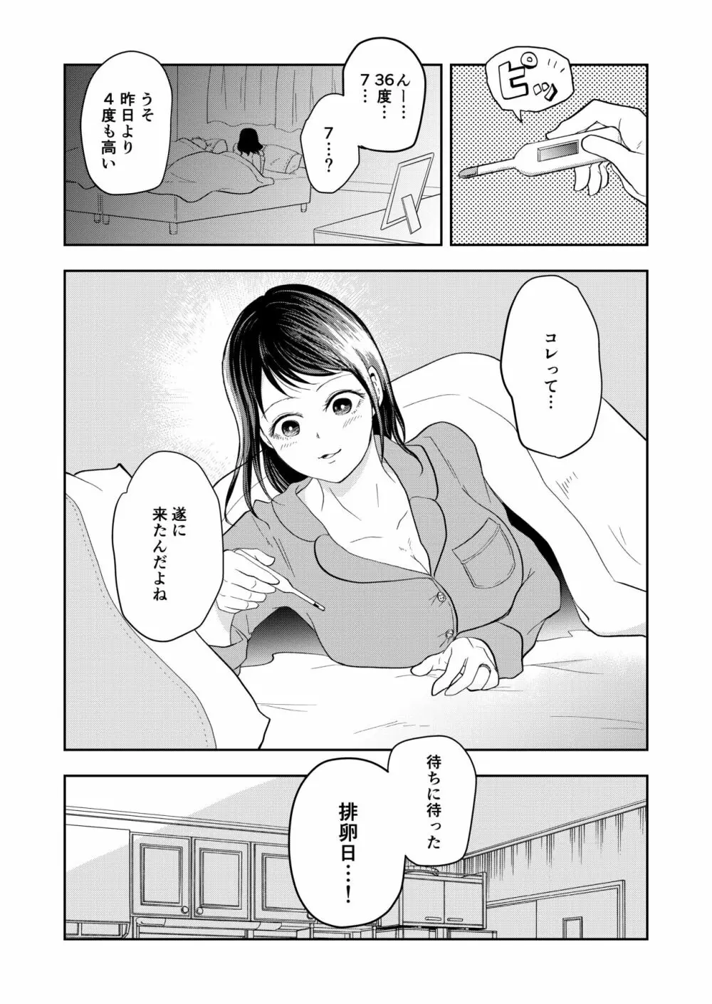 排卵日の人妻が玄関開けちゃった 3ページ