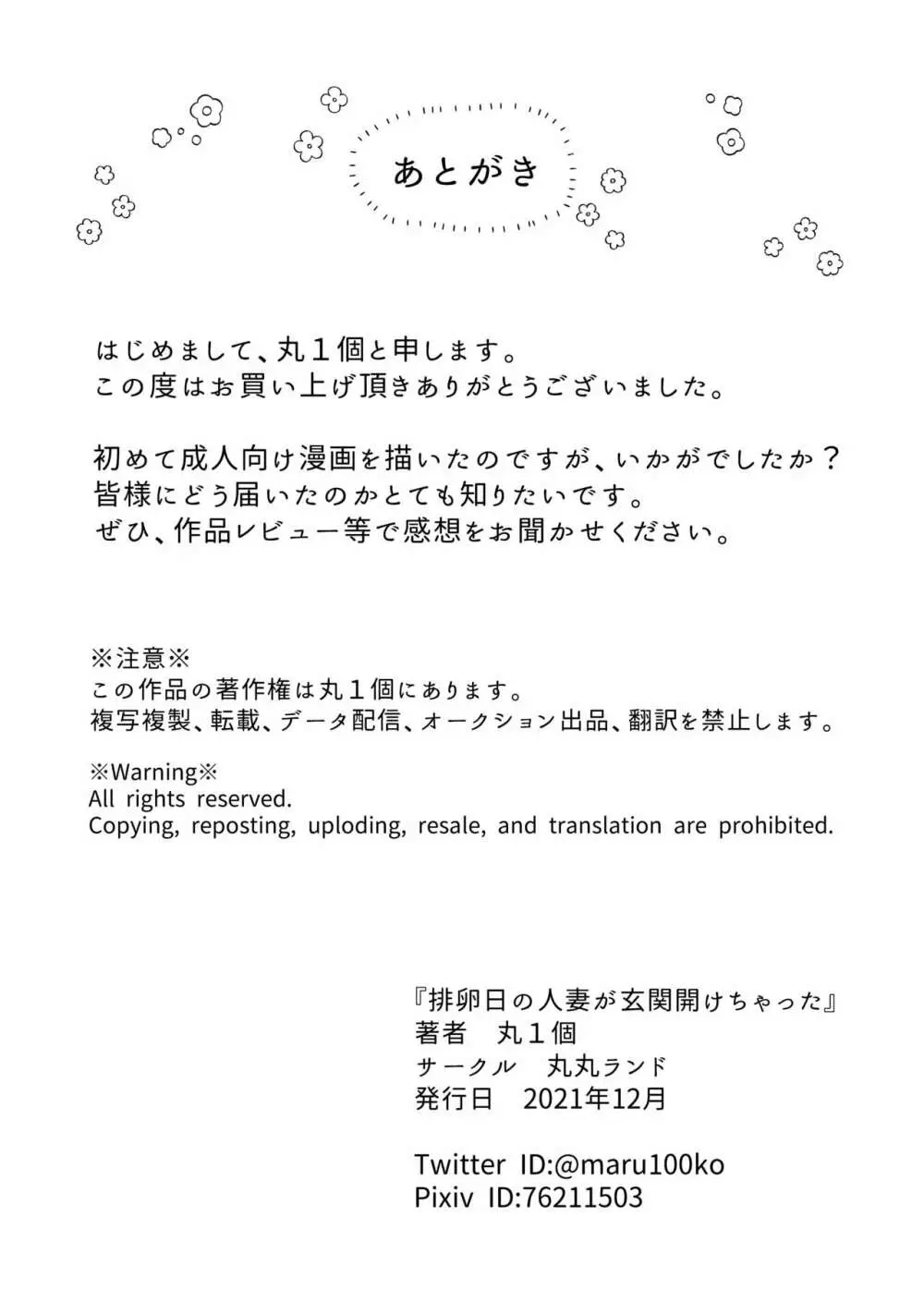 排卵日の人妻が玄関開けちゃった 34ページ