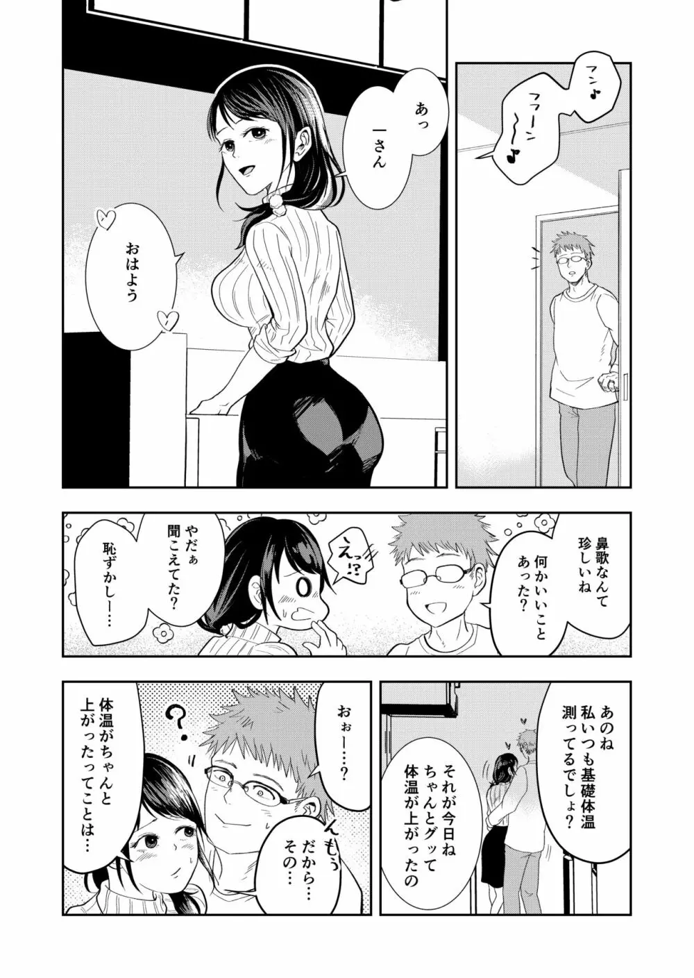 排卵日の人妻が玄関開けちゃった 4ページ