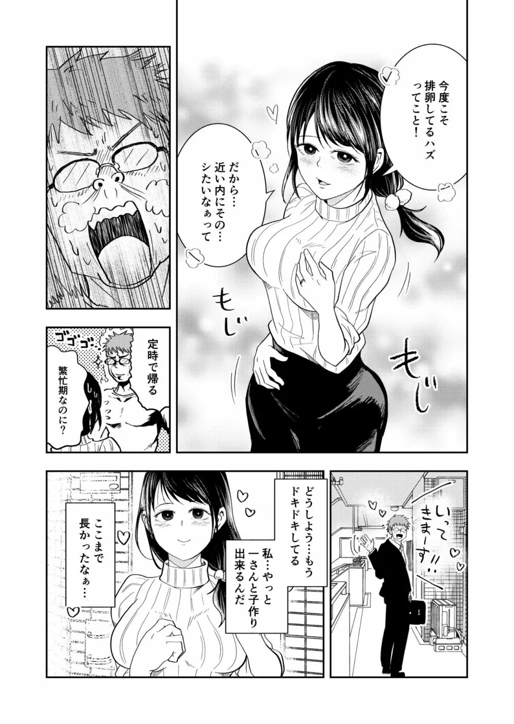 排卵日の人妻が玄関開けちゃった 5ページ