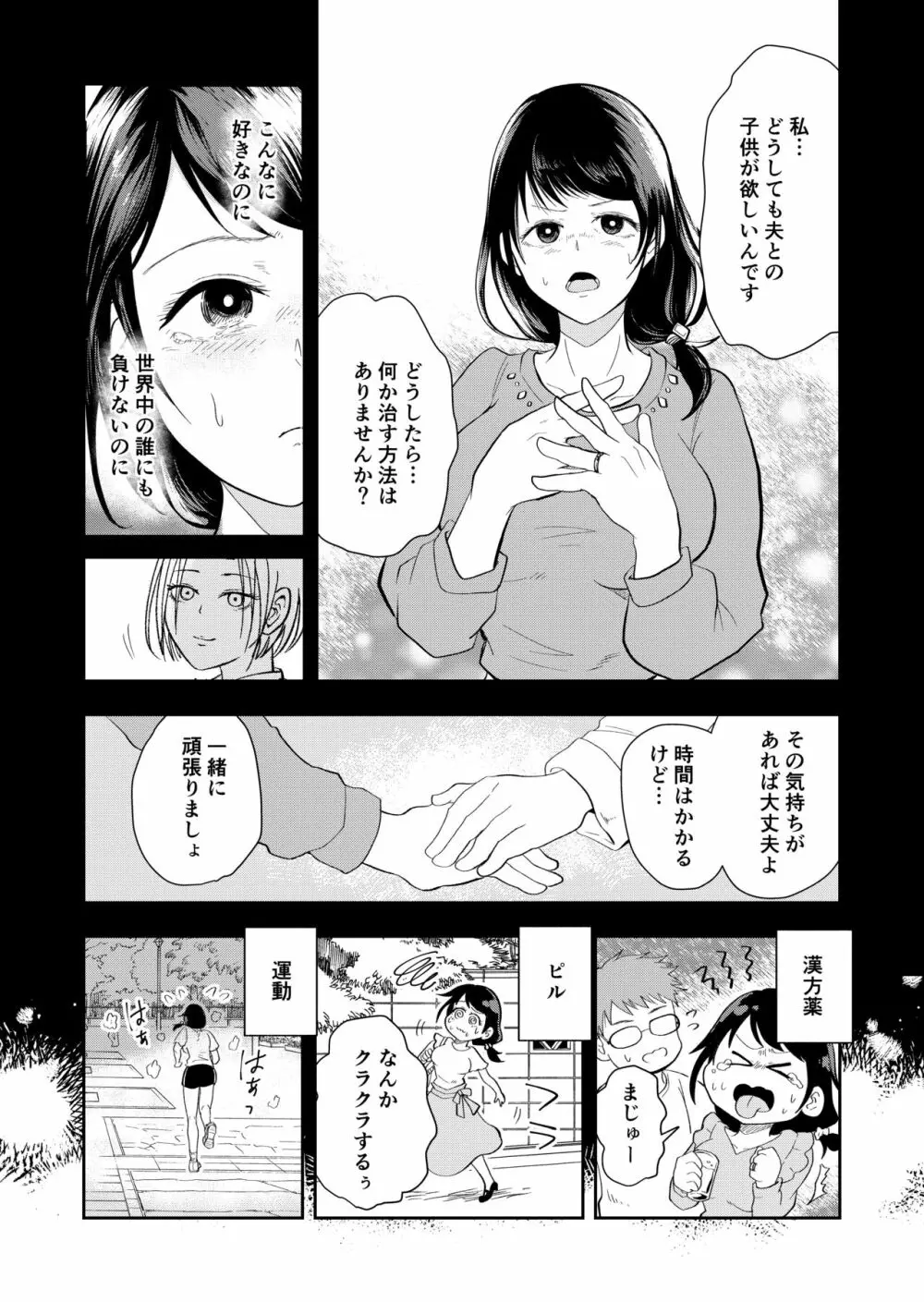 排卵日の人妻が玄関開けちゃった 7ページ