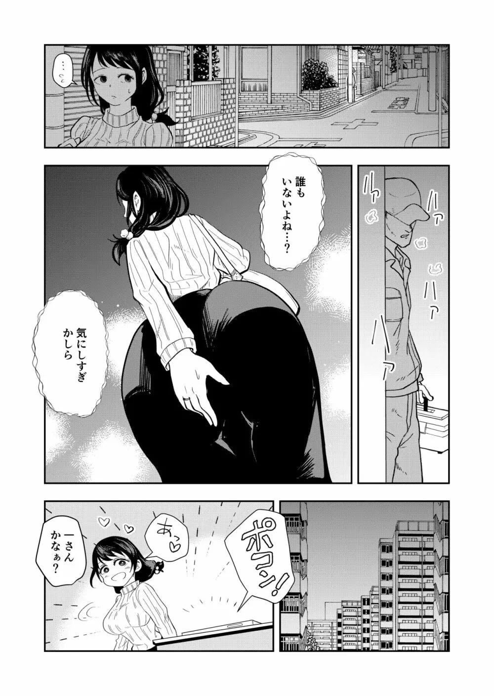 排卵日の人妻が玄関開けちゃった 9ページ